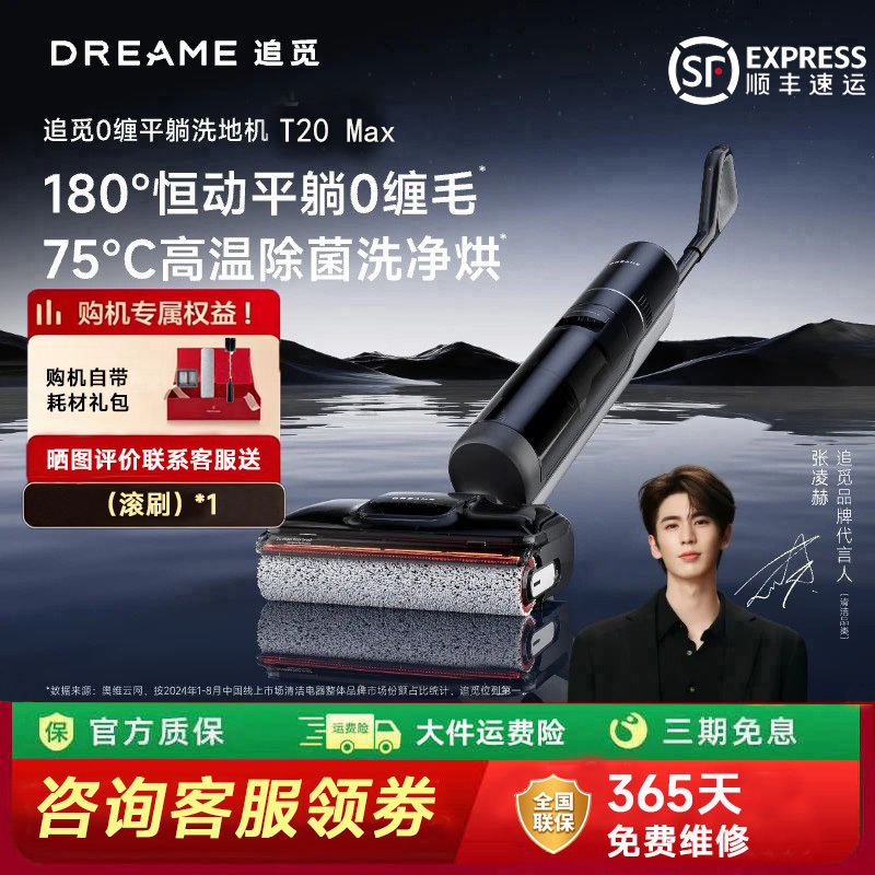 Dreame Floor Cleaning Machine T20Max/T50 Spin Blade Household Sweeping, Washing, Vacuuming, and Mopping All-In-One Intelligent Automatic Cleaning Refurbished Machine Dreame Floor Cleaning Machine T20Max/T50 Spin Blade Household Sweeping, Washing, Vacuuming, and Mopping All-In-One Intelligent Automatic Cleaning Refurbished Machine