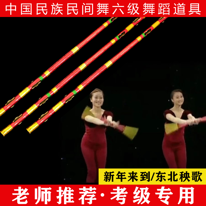 Chinese folk dance grade examination eight - level plate flying and dancing six - level New Year to professional exam props