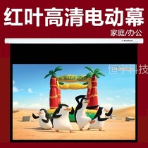 Customized Red Leaf electric projection screen simple curtain HD home office (contact customer service