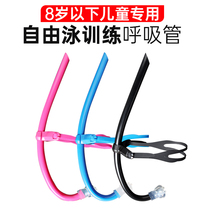 Breathing tube freestyle training professional childrens front swimming ventilation artifact equipment equipment non-dry non-diving