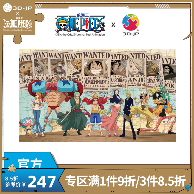 Spot 3D-JP plastic flat puzzle One Piece Voyager King Full Wanted 1000 pieces