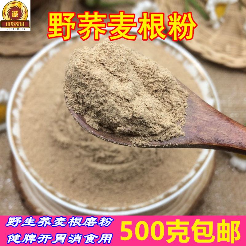 Wild Buckwheat Root Powder, Wild Buckwheat Powder 500g with Free Shipping, Bitter Buckwheat Powder for Strengthening the Spleen and Enhancing Appetite, Golden Buckwheat Root Powder
