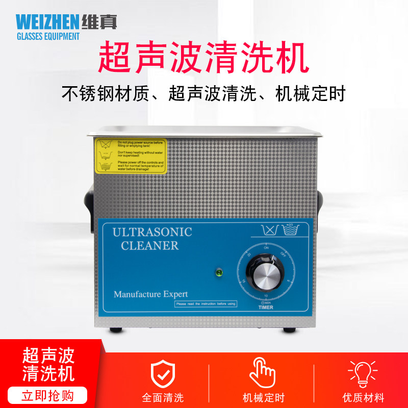 Ultrasonic cleaning machine household small Virgin WZ-J124 glasses Watch Watch Watch jewelry cleaner