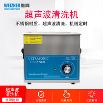 Ultrasonic cleaning machine household small Vi Zhen WZ-J124 glasses washing machine watch jewelry washer