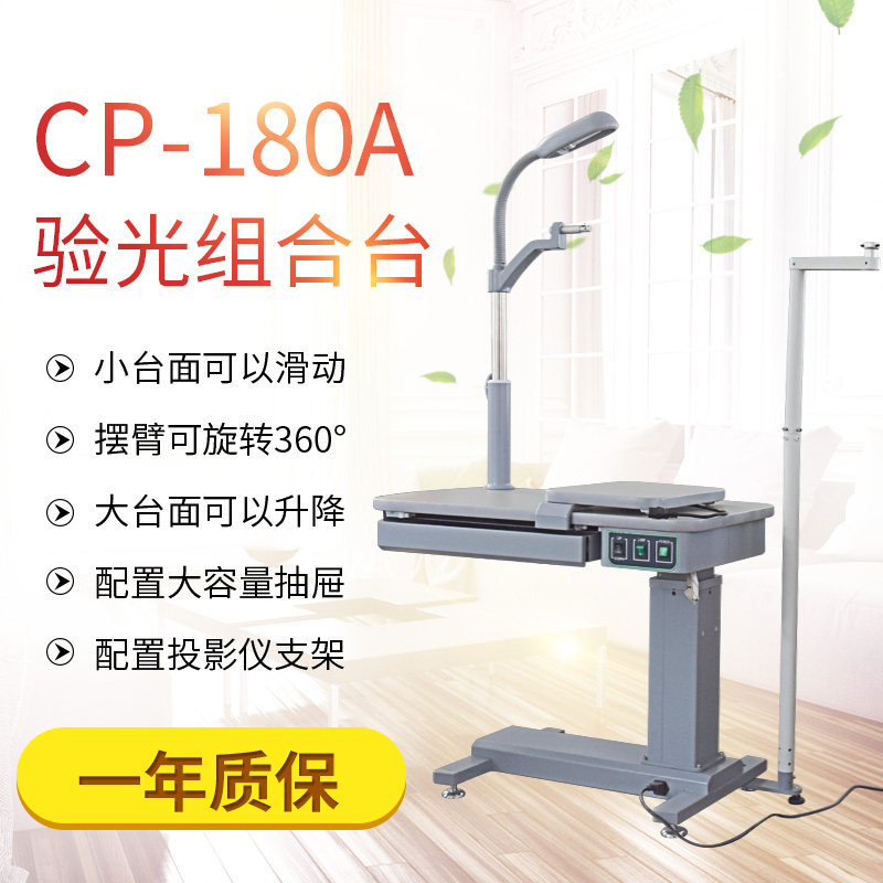 Optometry equipment combined bench CP-180A comprehensive optometry instrument combined table small combined table electric lifting table
