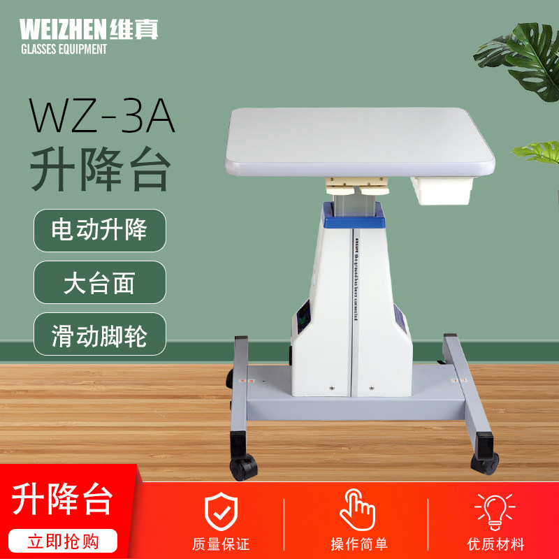 眼镜设备3A电脑验光仪升降台 眼科医院美容院眼镜店电动升降台面
