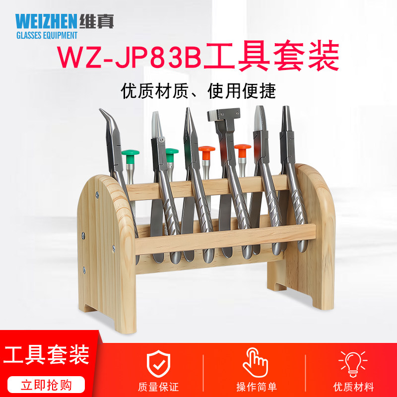眼镜维修整形钳套装眼镜工具钳子螺丝刀调节鼻托镜架镜腿松紧宽窄