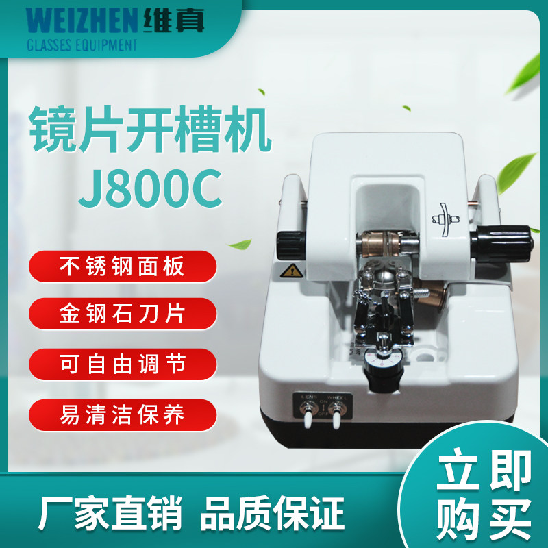 Optical shop equipment half frame lens slotting machine Drawing machine stainless iron processing machine J800 glasses slotting machine