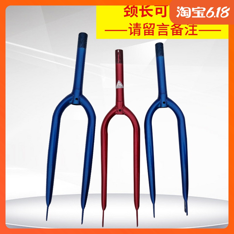 Neck length can be customized ordinary bicycle folding child ladies mountain three-wheeled bicycle front fork steel hard fork accessories