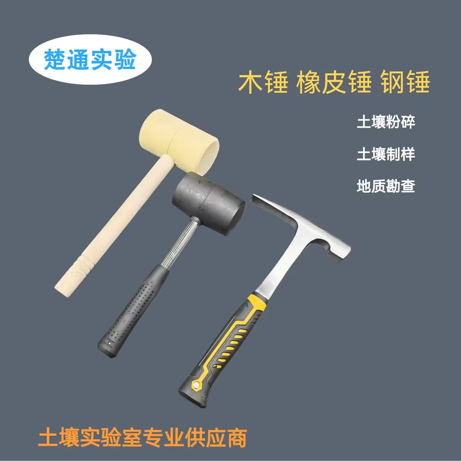 土壤制样木锤橡皮锤地质勘查锤不锈钢锤橡胶锤土壤粉碎锤研磨锤