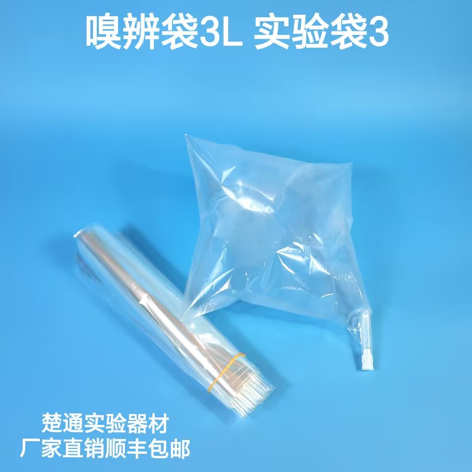 Smell Bag 3LPET polyester odorless bag 3-point comparative odor bag method experimental bag 3L HJ1262-2022