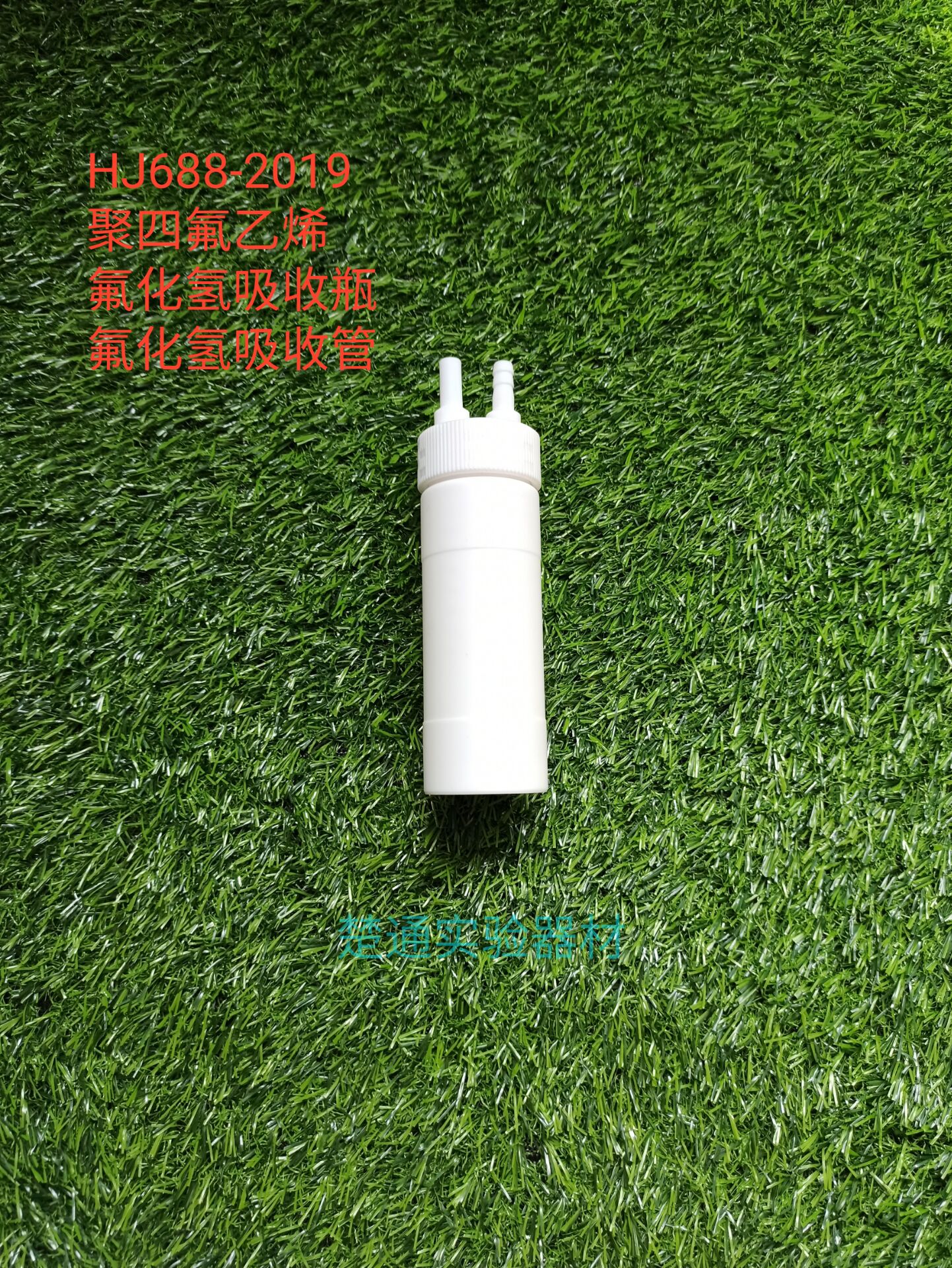 Polytetrafluoroethylene absorption bottle 75ml polypropylene polyethylene absorption bottle 75ml Hydrogen fluoride 688-2019