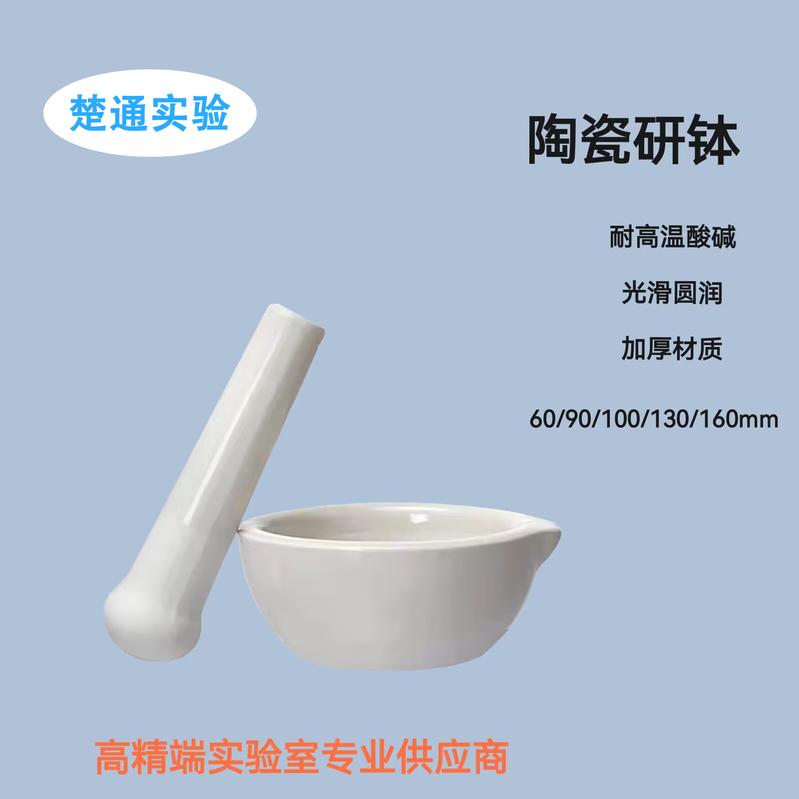 加厚陶瓷研钵乳钵土壤研磨陶瓷研钵粉碎研磨棒土壤实验室130mm