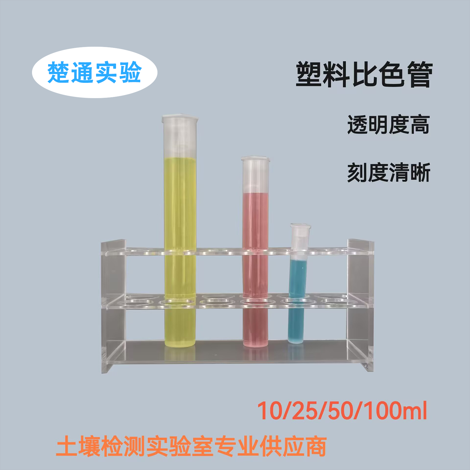 塑料比色管带刻度实验室测硼用具塞无硼比色管塑料带盖平底试管