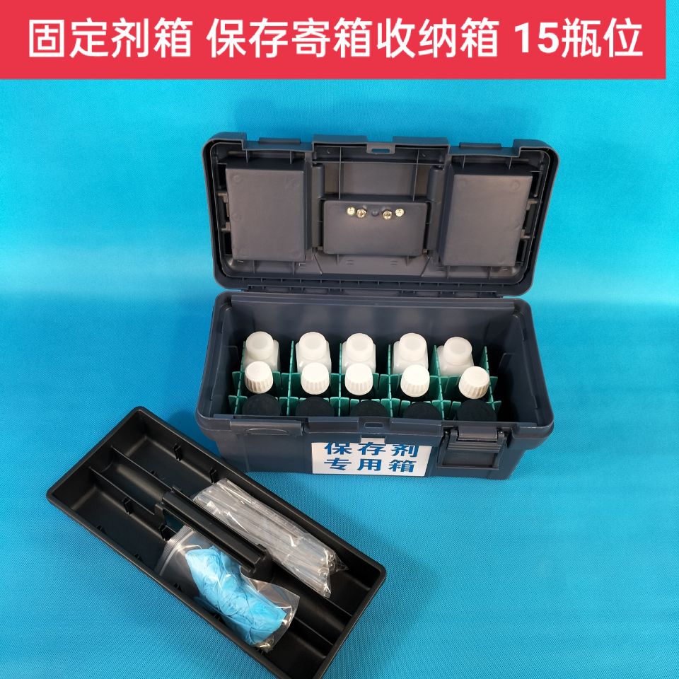 Fixed Dose Box Preserving Agent Box Water Quality Sampling Case Samples Box Environmental Monitoring Box Sampling Bottle Containing Box