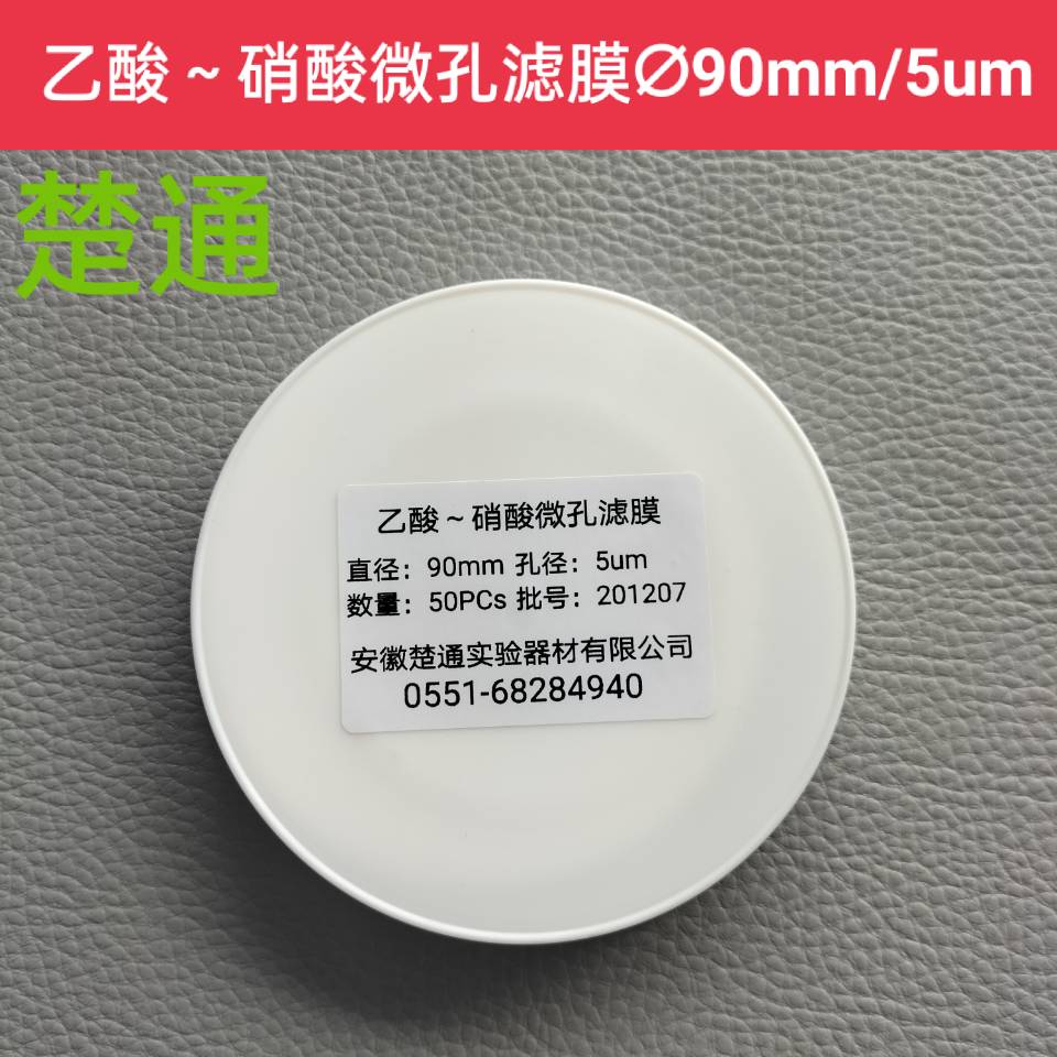 Acetic acid nitrocellulose microporous filtration membranes CN-CA fluoride 50 50 60 90 92mm5um hydrogen chloride