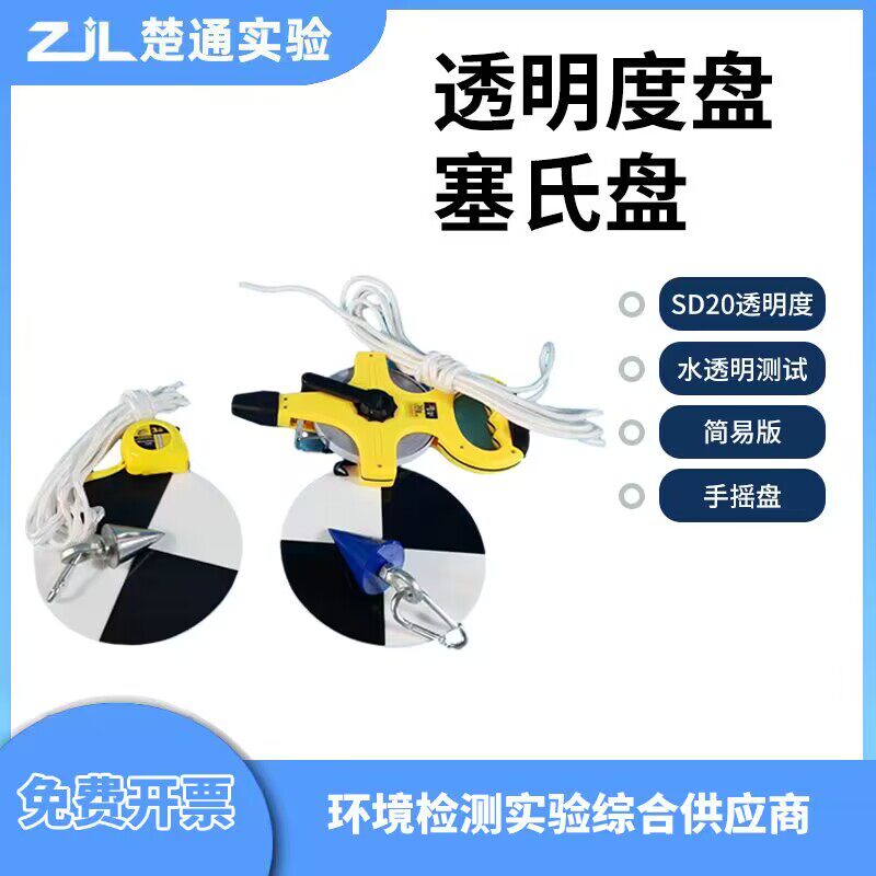 SD20淡水海水透明度盘特厚黑白透明度盘手摇塞氏盘海水塞氏盘30cm