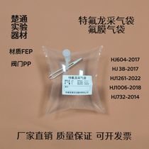 Fluorine film gas bag Teflon gas sampling bag sampling bag non-methane total hydrocarbon gas bag FEP gas sampling bag PP valve