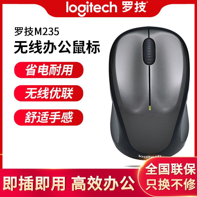 Logitech M235 second-generation wireless mouse Youlian notebook desktop computer boys and girls office game power-saving mouse