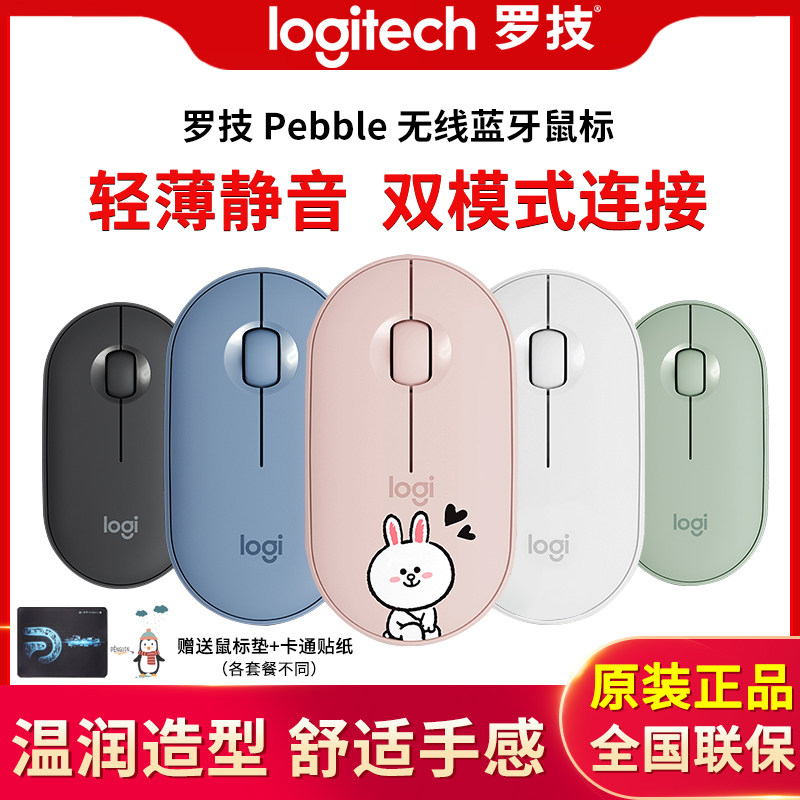 logitech Logitech cobblestone mouse Pebble wireless cute girl quiet bluetooth mac mouse ipad