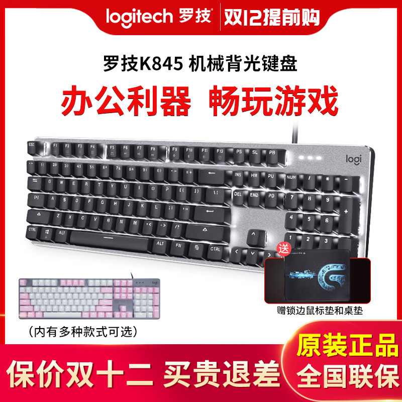 Logitech k845 wired mechanical keyboard mouse set green axis tea axis red axis game dedicated keyboard gaming