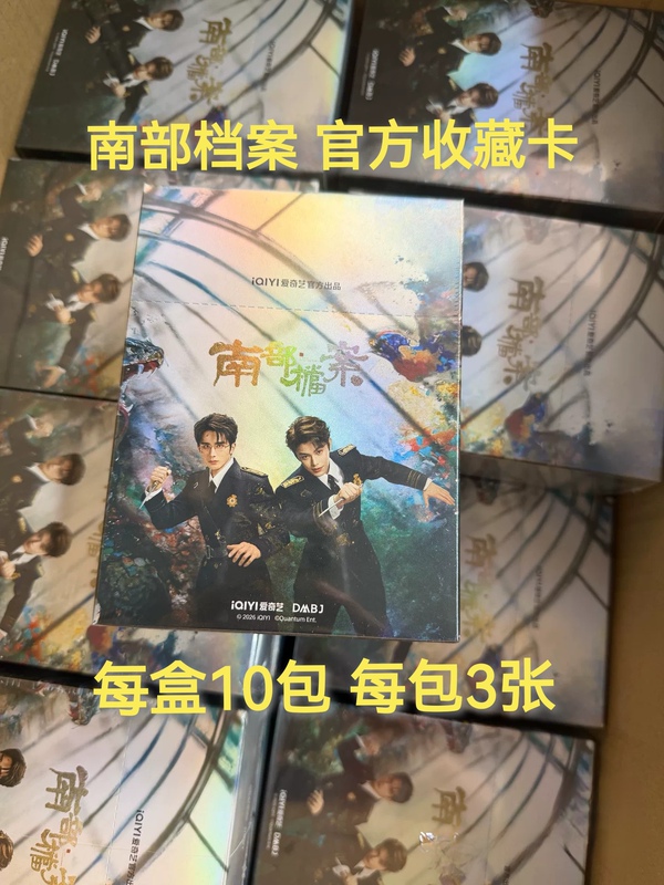 Iqiyi's Southern Archives: South Sea Mystery Theme Collection Card - Ding Yuxi, Zhang Xincheng, Hai Xia Celebrity Photo Card