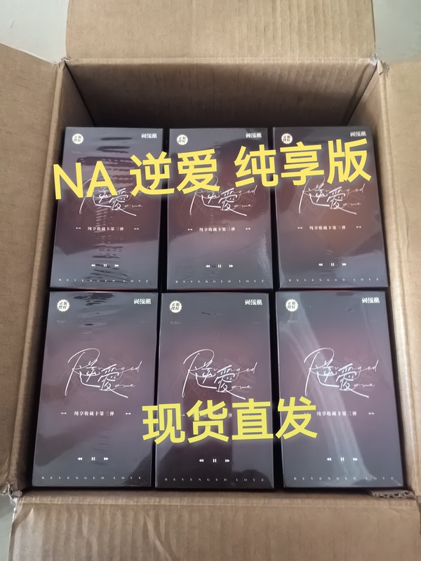 Xingyuzhai Na Reverse Love Pure Enjoyment Edition Commemorative Collection Card Third Edition Zi Yu Lei Peng Zhan Cheng Chi Wei Peripheral Small Card