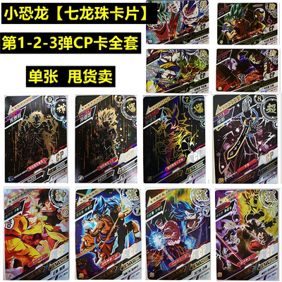 Карта Dragon Ball Card Cp Card сингл купить полный набор 1-2-3, бензивных, продавая фанат Sun Wukong Jita Felica Satan Card