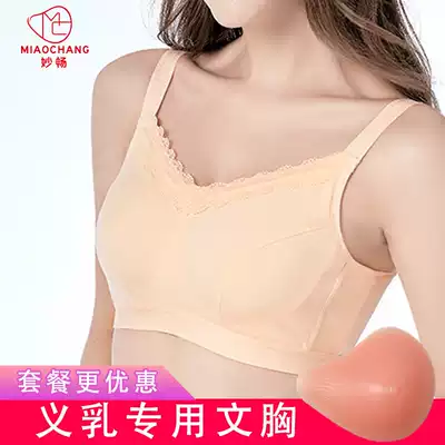 Breast special bra two-in-one fake breast female silicone fake breast breast bra surgery breast bra around the removal of underwear summer