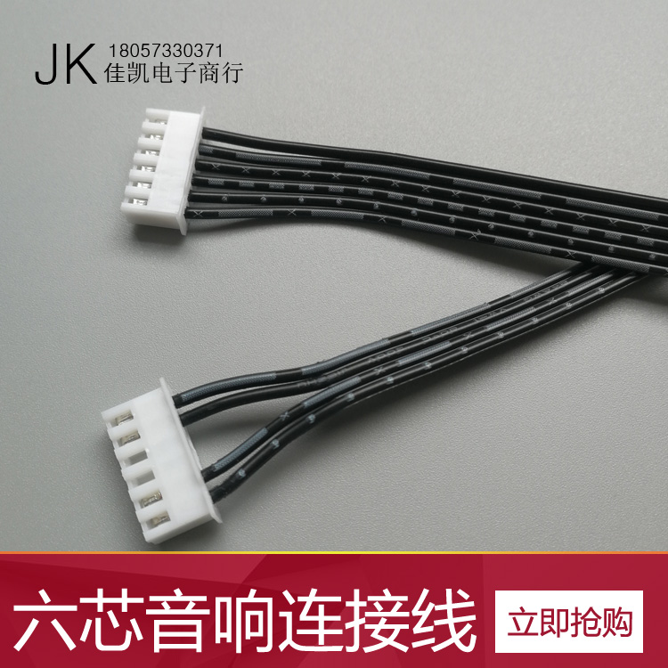 Sound box black and white flat cable sound cabinet machine power amplifier universal flat cable 6 holes 6 core 6P4 core double head assembled with horn line