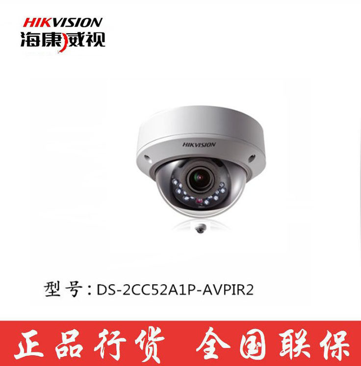 Hikvision 700 line waterproof and anti-riot infrared hemisphere DS-2CC52A1P-AVPIR2 spot
