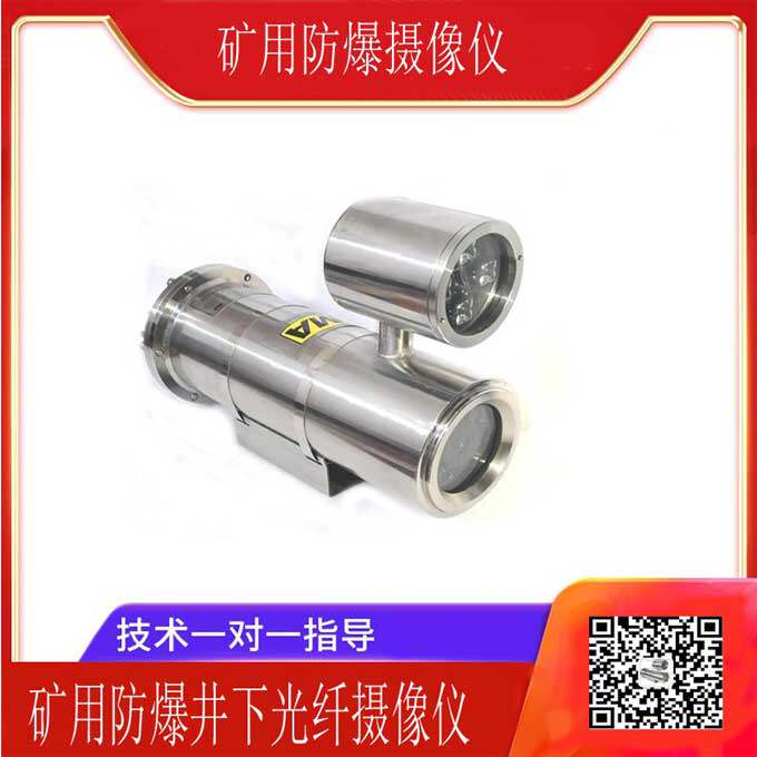 KBA127 mine underground explosion-proof fiber optic camera Hikvision Network HD explosion-proof camera