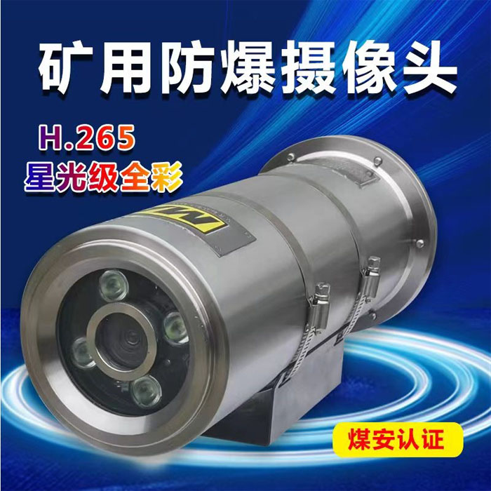 KBA127 series downhole optical fiber HD Haikang Dahua originally installed core 200 Wanquan-full-rehearsal explosion-proof camera