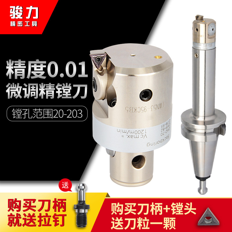 Fine boring tool fine adjustment head adjustable machining center coarse CNC lathe deep inner small aperture cnc shank handle set