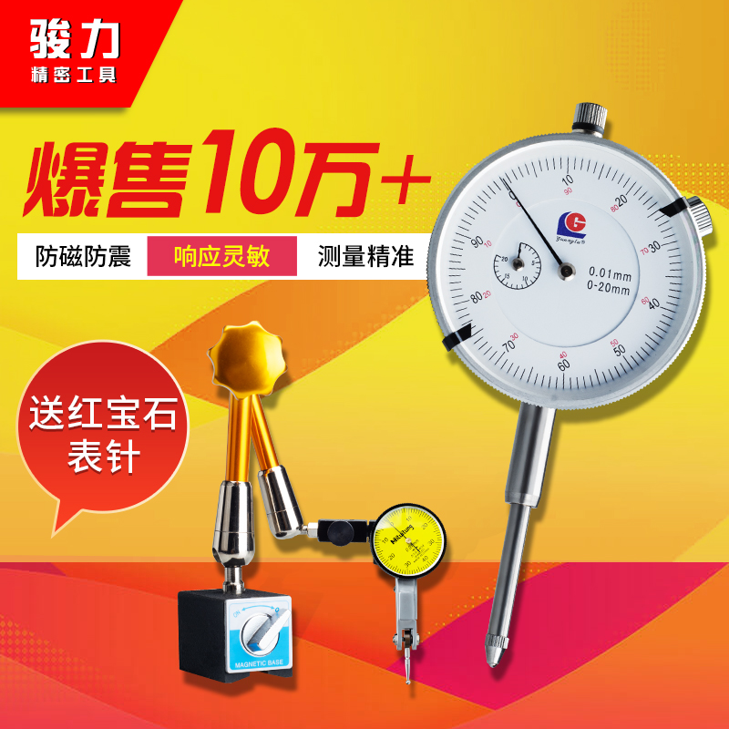 Lever dial indicator base magnetic digital display Guanglu dial gauge high precision universal proofreading meter a set of bracket