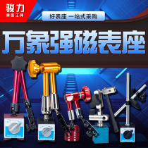 Universal magnetic magnetic percent meter Large table base Strong hydraulic Vientiane lever calibration table Magnet bracket set of accessories