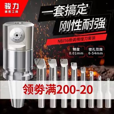 Taiwan NBJ16 fine-tuning fine boring device set BT30 40 50 machining center boring tool bar boring tool boring head