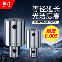 High-precision boring handle BT40-BT30 LBK extension rod fine lining knife handle LBK equal diameter connecting rod