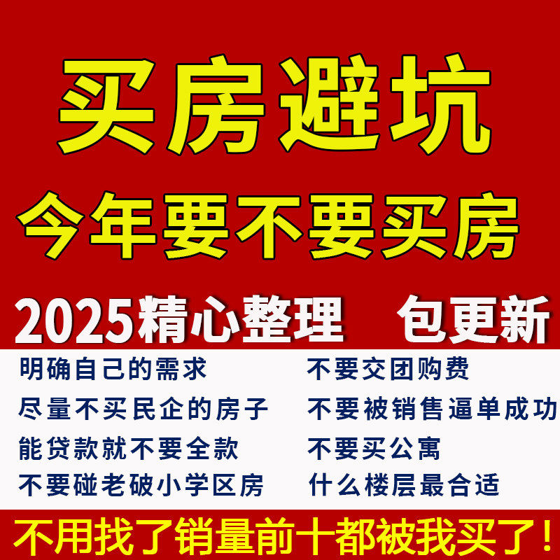 买房避坑购房攻略技巧房产权归属地产投资地段时机楼层指南