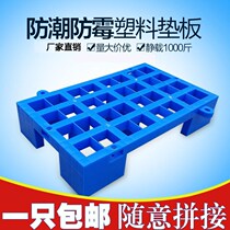 Gan Qing plastic pad moisture-proof board grid combined mat board warehouse flat tray floor tray mat feet