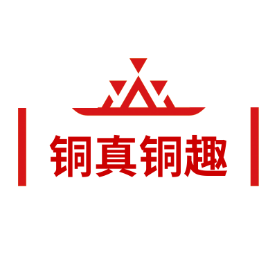 铜真铜趣手工饰品的LOGO