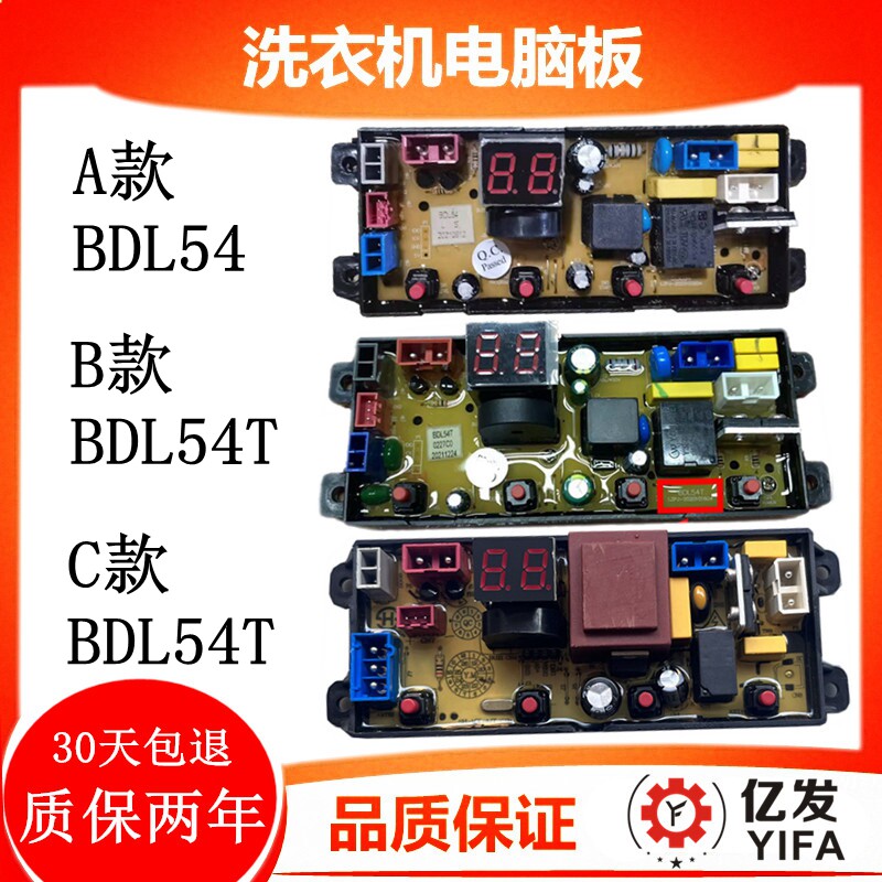 Zhigao fully automatic washing machine XQB85-5B36 BDL54T BDL54T motherboard XQB90-5B36 control accessories