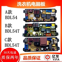 Zhigao fully automatic washing machine XQB85-5B36 computer board BDL54T motherboard XQB90-5B36 control accessories