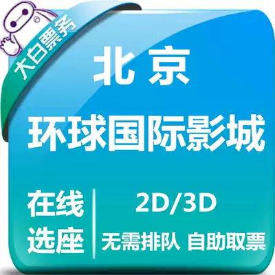 Beijing Oran Global Discount Movie Tickets Fangheng Shopping Center One Store Two Stores Wangjing Studios Online Selection