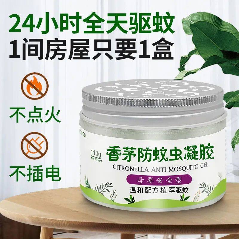 Baby pregnant women citronella anti-mosquito gel mosquito repellent artifact mosquito repellent liquid home indoor dormitory to repel mosquitoes and flies