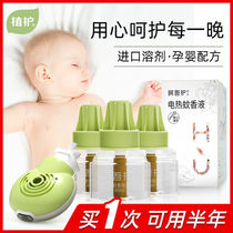 Plant protection electro-repellent incense liquid supplement liquid odorless baby pregnant woman plug-in electric mosquito repellent incense liquid household mosquito repellent water safety