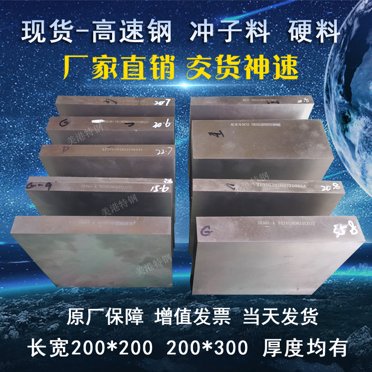 SKH-9 high speed steel SKH51 M2 M35 M42 DC53 SKD11 hard material ASP30 high toughness resistance