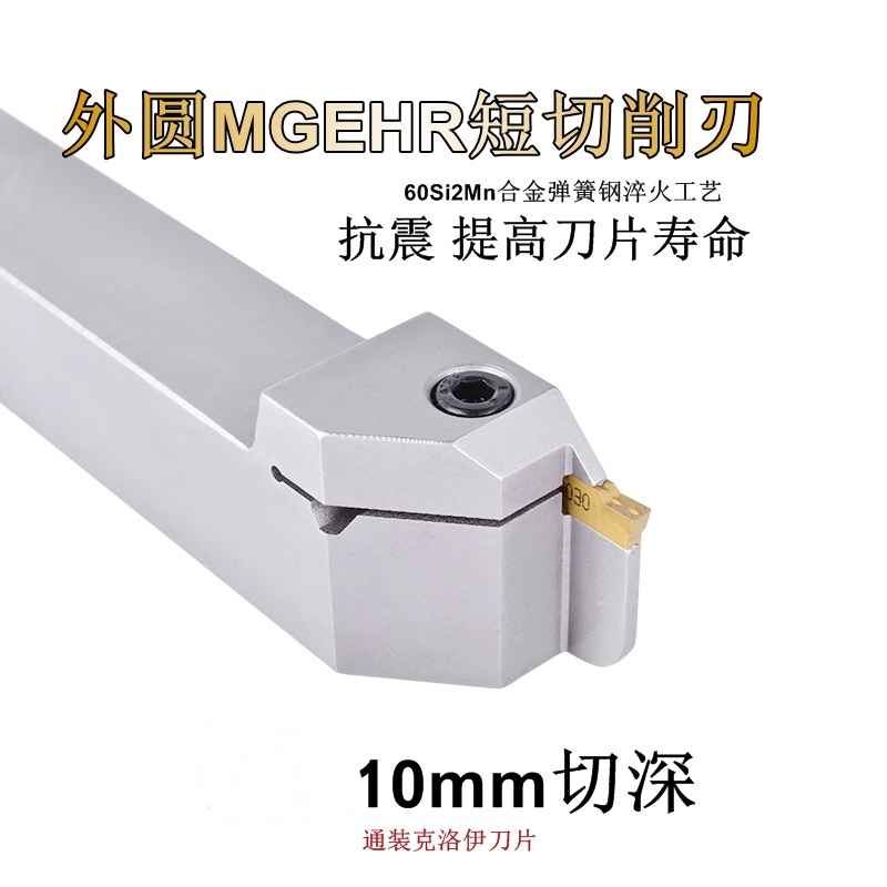 Outer diameter outer circle shallow groove knife rod cutting knife rod MGEHR2020 2525-2T10 3T10 4T10 short cutting groove