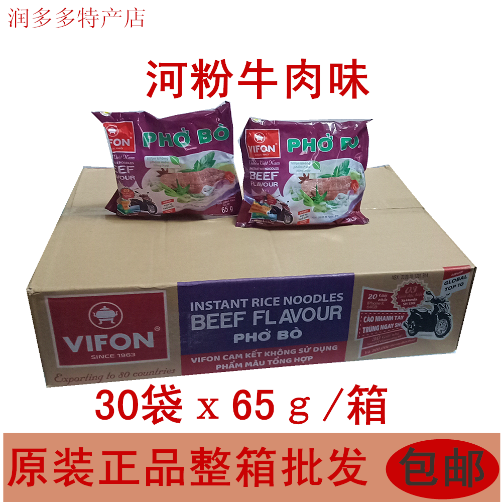 Vietnam original imported ViFon River Powder Beef Taste 30 Bags x65g Speed Rice Flour whole box Part of the area