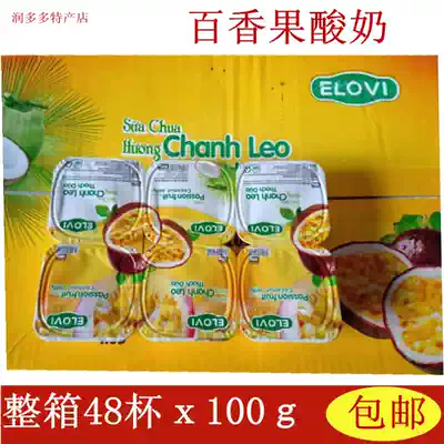 Vietnamese specialty flavor imported yogurt passion fruit yogurt 48 cups x110 full box part available